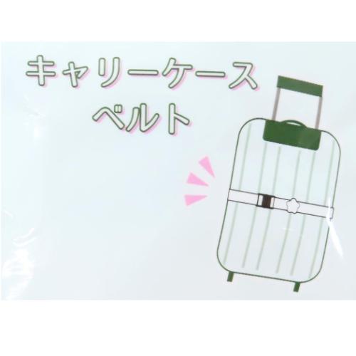 ハローキティ トラベルグッズ キャリーケースベルト キティのおでかけ サンリオ キャラクター グッズ