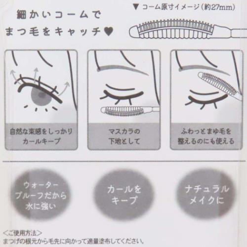 コスメ雑貨 こっそり束感クリアマスカラ ブルー プチギフト グッズ メール便可