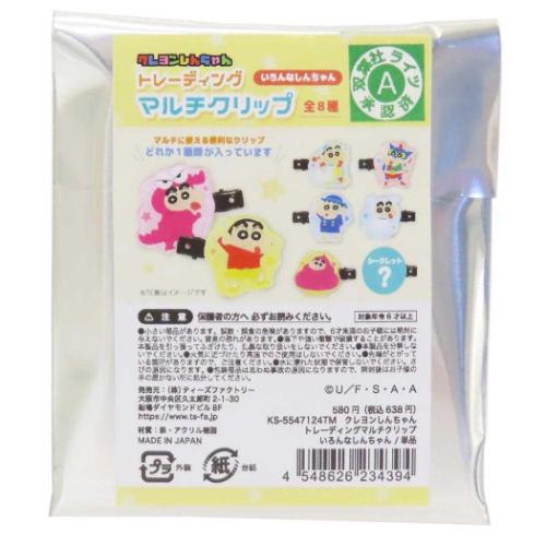クレヨンしんちゃん ヘアアクセ トレーディングマルチクリップ 全8種 8個入セット いろんなしんちゃん アニメキャラクター グッズ