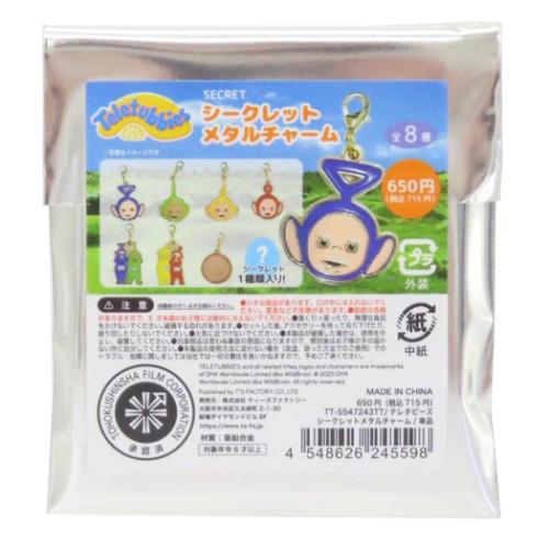 テレタビーズ キーホルダー シークレットメタルチャーム 全8種 キャラクター グッズ メール便可