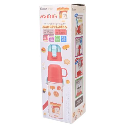 パンどろぼう 保温保冷水筒 超軽量コンパクト2WAYステンレスボトル 直飲み470ml コップ飲み430ml 絵本キャラクター グッズ