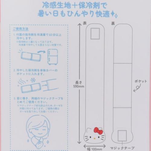 ハローキティ 夏用クールネック クールネックピロー サンリオ キャラクター グッズ メール便可