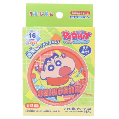 クレヨンしんちゃん パズル PACHITバッジコレクション 全12種 アニメキャラクター グッズ メール便可