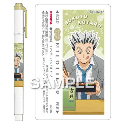 ハイキュー カラーマーカー マイルドライナー 木兎光太郎 少年ジャンプ アニメキャラクター グッズ メール便可