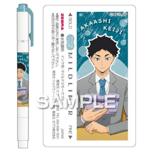 ハイキュー カラーマーカー マイルドライナー 赤葦京治 少年ジャンプ アニメキャラクター グッズ メール便可