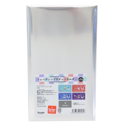 サンリオズ ミニファイル トレーディングチケットホルダー 全5種 キャラフルライナー サンリオ メール便可