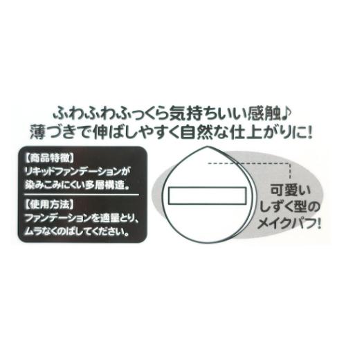 ポチャッコ コスメ雑貨 ふわふわメイクパフ サンリオ キャラクター グッズ メール便可