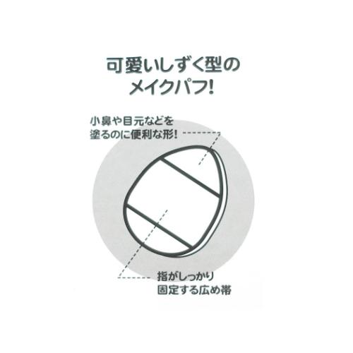 ポチャッコ コスメ雑貨 メイクパフ2P サンリオ キャラクター グッズ メール便可