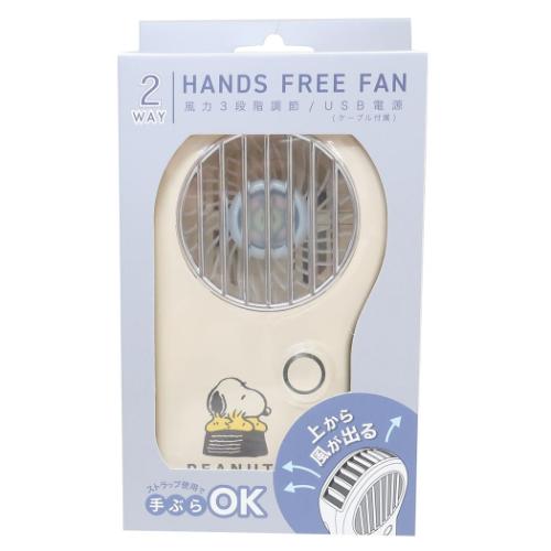 スヌーピー 携帯用扇風機 首掛けハンズフリーファン ドッグディッシュ ピーナッツ キャラクター グッズ