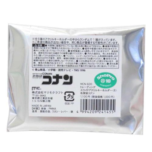 名探偵コナン キーリング トレーディングスライドアクリルキーホルダー 全8種 リーフ＆ウォーターシリーズ 少年サンデー メール便可
