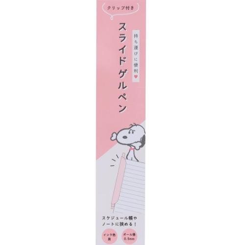 スヌーピー ボールペン スライドゲルペン グレー ピーナッツ キャラクター グッズ メール便可