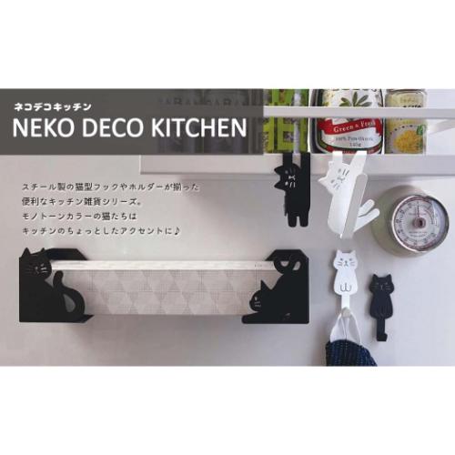 ネコデコキッチン キッチン雑貨 ボトルフック WH ねこ かわいい グッズ