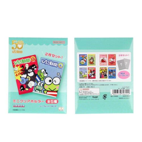 サンリオキャラクターズ クリアフォルダー ミニクリアホルダー 全5種 10個入セット いちご新聞 1990s サンリオ キャラクター グッズ