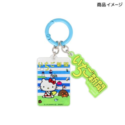 サンリオキャラクターズ キーリング アクリルチャーム 全8種 8個入セット いちご新聞 1970s サンリオ キャラクター グッズ