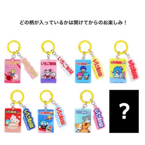 サンリオキャラクターズ キーリング アクリルチャーム 全8種 いちご新聞 1980s サンリオ キャラクター グッズ メール便可