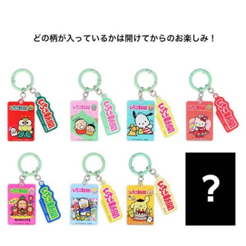 サンリオキャラクターズ キーリング アクリルチャーム 全8種 いちご新聞 1990s サンリオ キャラクター グッズ メール便可