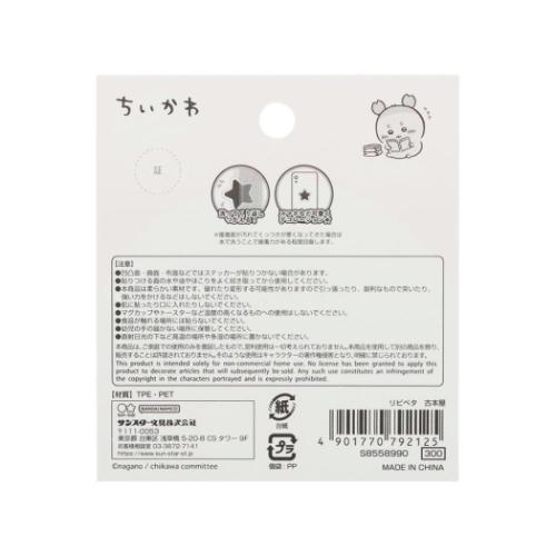 ちいかわ ステッカー リピペタ 古本屋 キャラクター グッズ メール便可