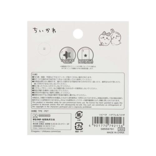 ちいかわ ステッカー リピペタ ハチワレ＆うさぎ キャラクター グッズ メール便可