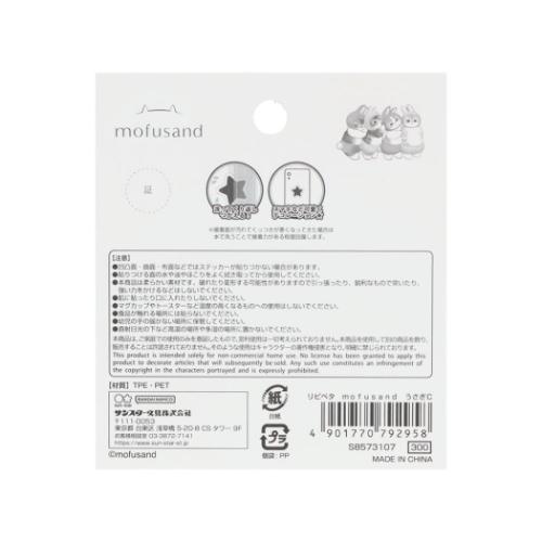 モフサンド ステッカー リピペタ うさぎC mofusand キャラクター グッズ メール便可