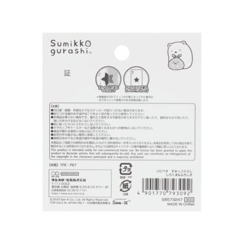 すみっコぐらし ステッカー リピペタ しろくま＆ふろしき サンエックス キャラクター グッズ メール便可