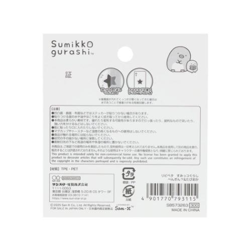すみっコぐらし ステッカー リピペタ ぺんぎん？＆たぴおか サンエックス キャラクター グッズ メール便可