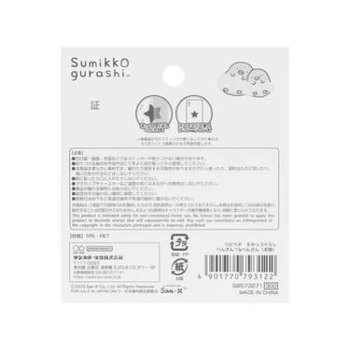 すみっコぐらし ステッカー リピペタ ぺんぎん？＆ぺんぎん（本物） サンエックス キャラクター グッズ メール便可