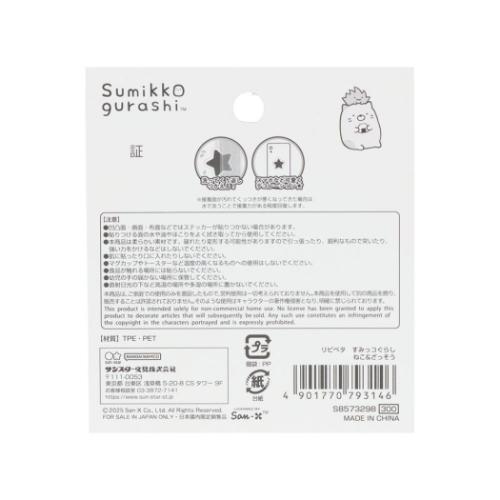 すみっコぐらし ステッカー リピペタ ねこ＆ざっそう サンエックス キャラクター グッズ メール便可