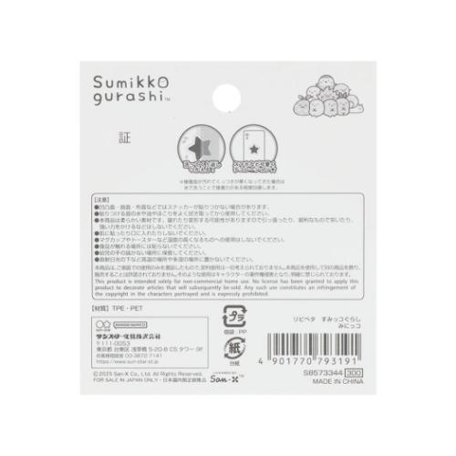 すみっコぐらし ステッカー リピペタ みにっコ サンエックス キャラクター グッズ メール便可