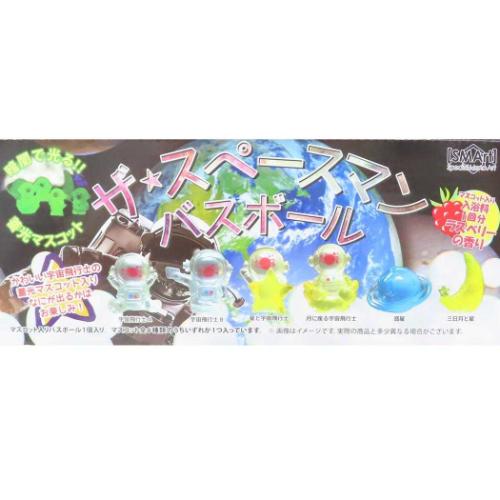 入浴剤 ザ スペースマンバスボール おもしろ雑貨 グッズ