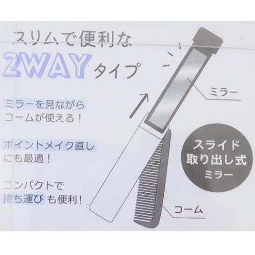 トレンドコスメ 手鏡&くし スライドミラー&コーム シアードッグ 女の子 かわいい グッズ メール便可