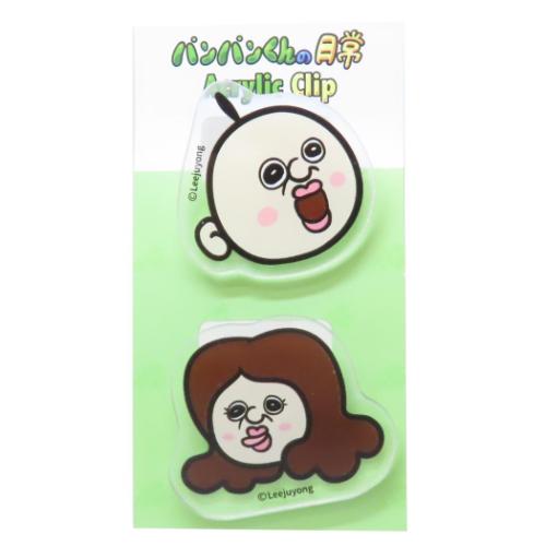 パンパンくんの日常 クリップ アクリルクリップ ぱんぱん君 オクジ キャラクター グッズ メール便可