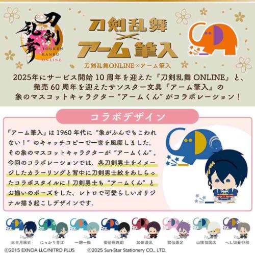 刀剣乱舞 ONLINE x アーム筆入 チャーム マルチリング2個セット 一期一振 キャラクター グッズ メール便可