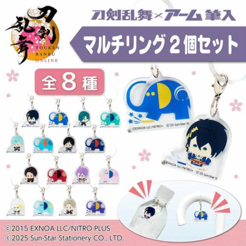 刀剣乱舞 ONLINE x アーム筆入 チャーム マルチリング2個セット 一期一振 キャラクター グッズ メール便可