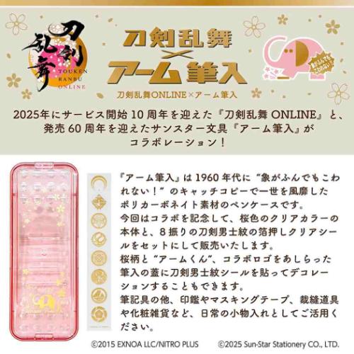 刀剣乱舞 ONLINE x アーム筆入 筆箱 アーム筆入 キャラクター グッズ