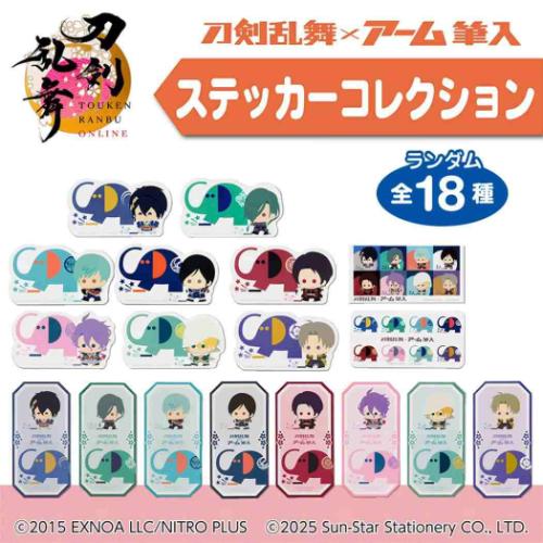 刀剣乱舞 ONLINE x アーム筆入 ダイカットステッカー ステッカーコレクション 全18種の内どれか1個 キャラクター グッズ メール便可