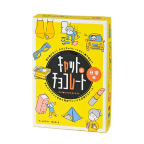 おもちゃ キャット＆チョコレート 日常編 新装版 室内遊び グッズ