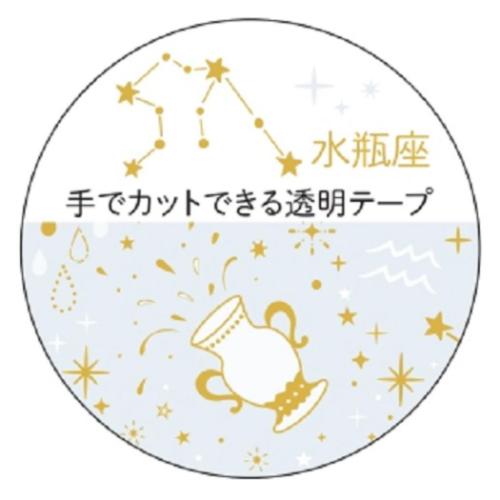 マスキングテープ 20mm 12星座透明マスキングテープ 水瓶座 金箔加工 デコレーション グッズ メール便可