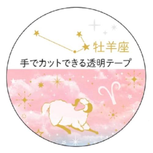 マスキングテープ 20mm 12星座透明マスキングテープ 牡羊座 金箔加工 デコレーション グッズ メール便可