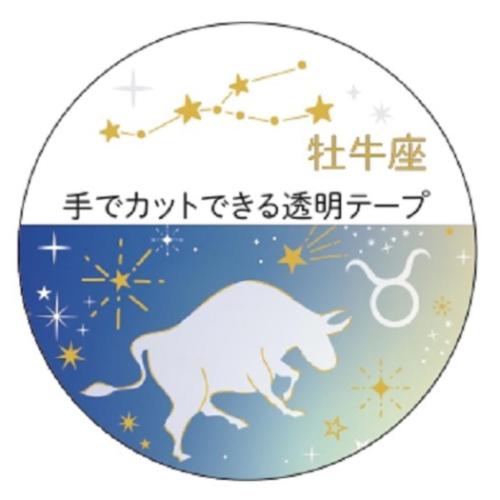 マスキングテープ 20mm 12星座透明マスキングテープ 牡牛座 金箔加工 デコレーション グッズ メール便可