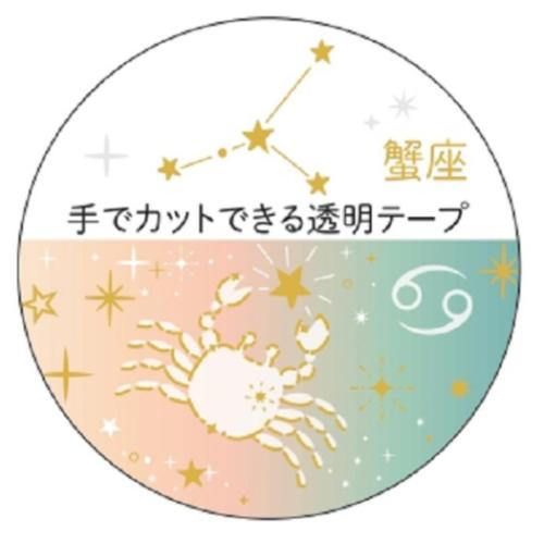 マスキングテープ 20mm 12星座透明マスキングテープ 蟹座 金箔加工 デコレーション グッズ メール便可