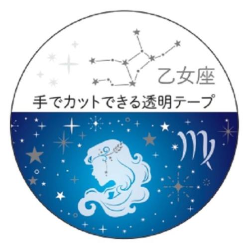 マスキングテープ 20mm 12星座透明マスキングテープ 乙女座 銀箔加工 デコレーション グッズ メール便可