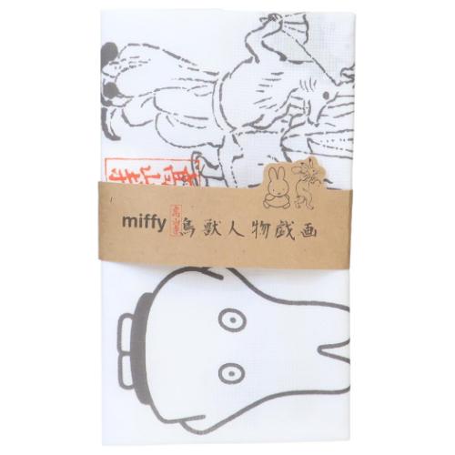 ミッフィー 手ぬぐい てぬぐい miffyx鳥獣戯画 お祭り ディックブルーナ 絵本キャラクター グッズ メール便可