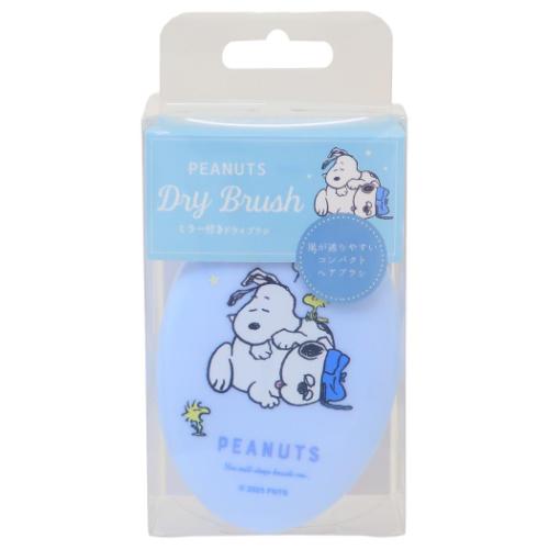 スヌーピー ヘアブラシ ミラー付きドライブラシ おやすみ ピーナッツ キャラクター グッズ
