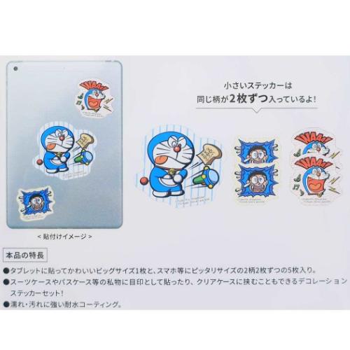 ドラえもん ダイカットシール モバイルステッカーセット 5枚セット ダイナミック 藤子F不二雄 アニメキャラクター グッズ メール便可