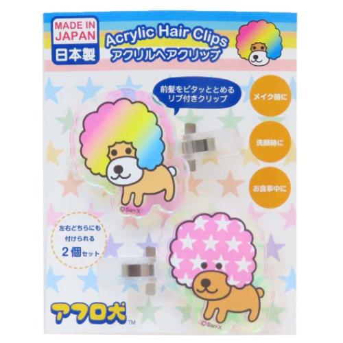 アフロ犬 ヘアアクセ オーロラアクリルヘアクリップ スーパーアフロ犬 キャラクター グッズ メール便可