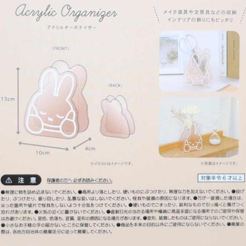 ミッフィー 卓上収納 アクリルオーガナイザー モカ ディックブルーナ 絵本キャラクター グッズ