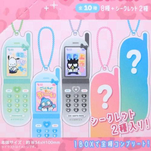 サンリオズ キーチェーン シークレットケータイ風キーホルダー
