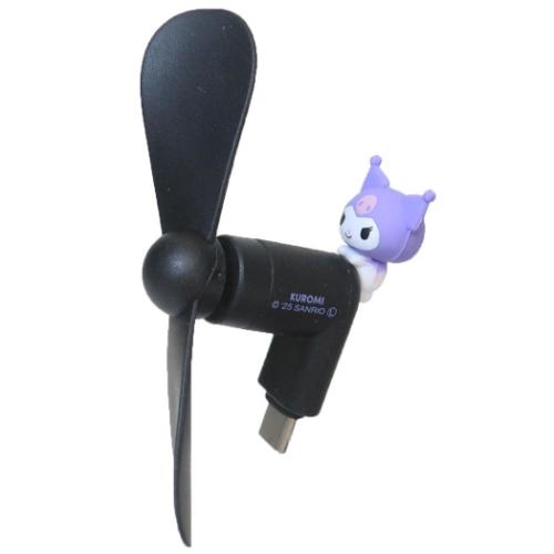 クロミ 携帯用扇風機 コネクタ付きミニクールファン USB Type-C サンリオ キャラクター グッズ メール便可