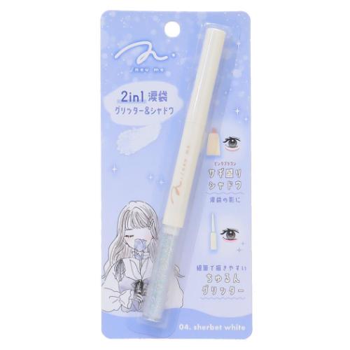 コスメ雑貨 2in1涙袋グリッター&シャドウ SHERBET WHITE メイク道具 グッズ メール便可