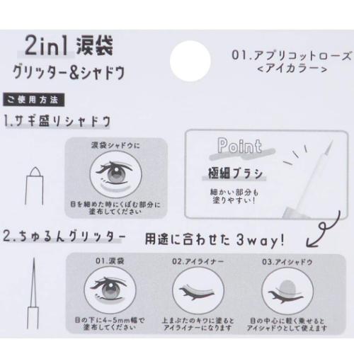 コスメ雑貨 2in1涙袋グリッター&シャドウ SHERBET WHITE メイク道具 グッズ メール便可